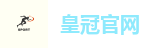 皇冠体育